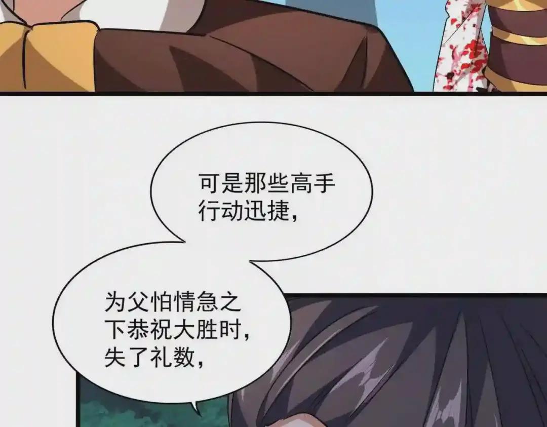 第227话 看客卓凡 第96页