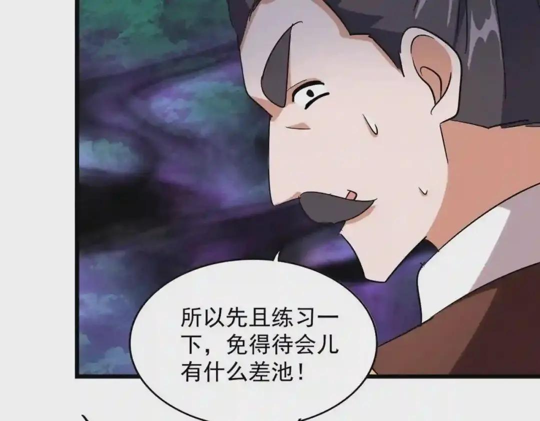 第227话 看客卓凡 第97页