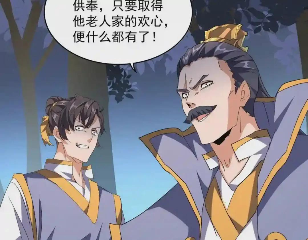 第227话 看客卓凡 第101页
