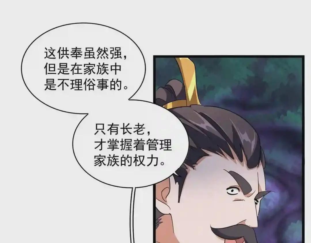 第227话 看客卓凡 第105页