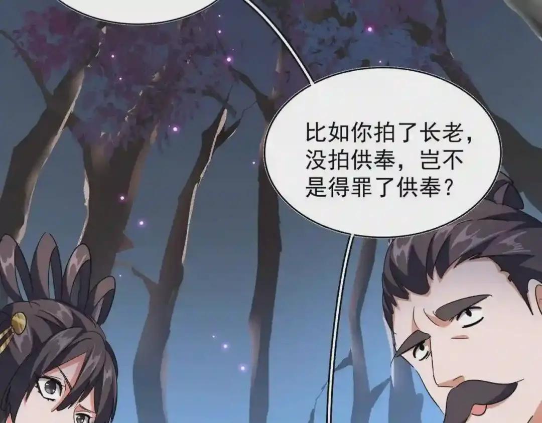 第227话 看客卓凡 第110页