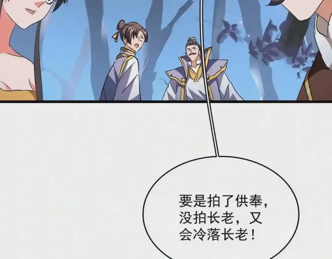 第227话 看客卓凡 第111页