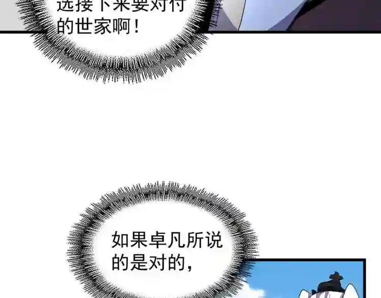 第148话 狠辣之人 第18页