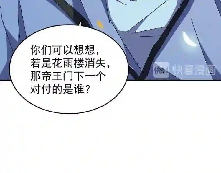 第148话 狠辣之人 第41页