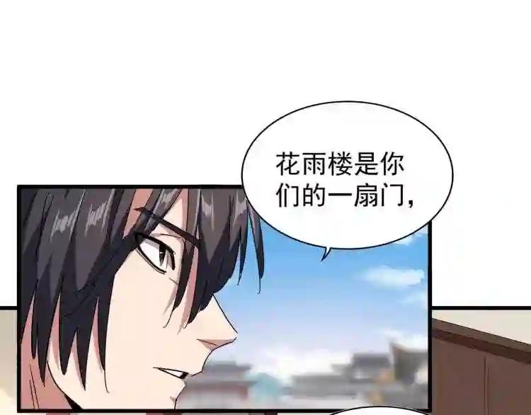 第148话 狠辣之人 第43页