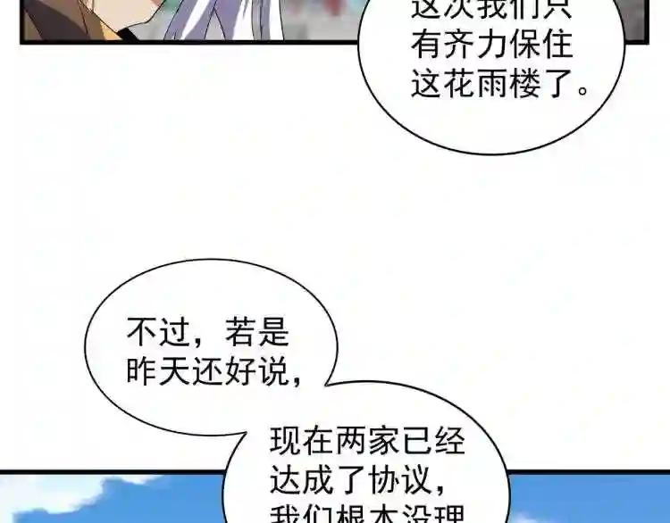 第148话 狠辣之人 第64页