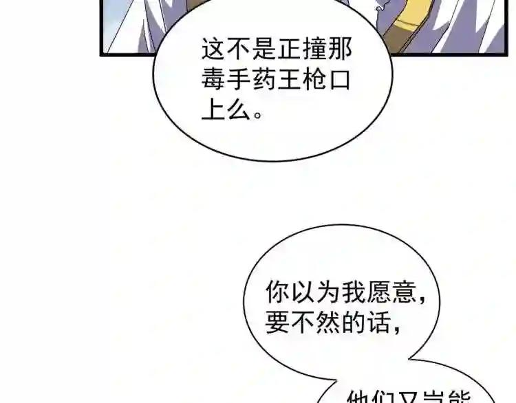 第148话 狠辣之人 第68页