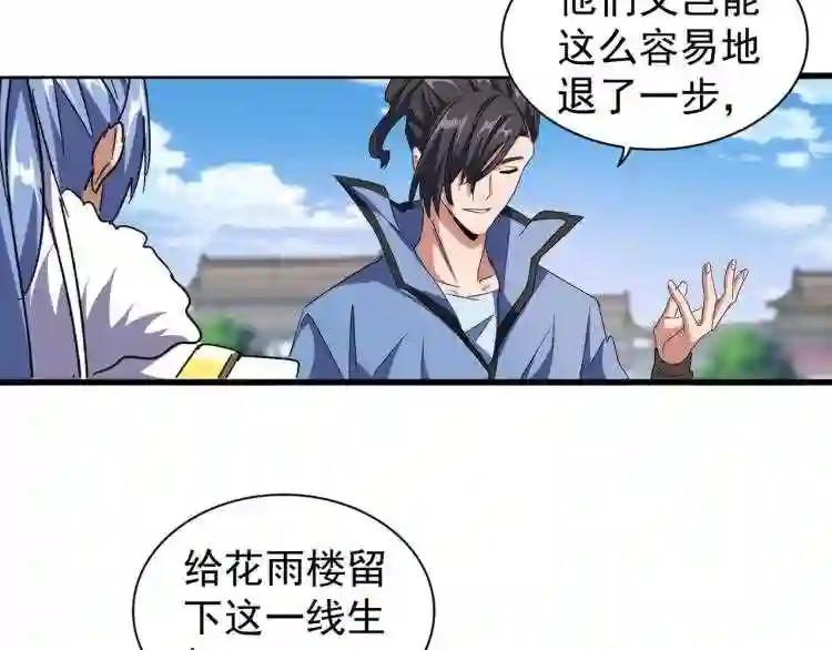 第148话 狠辣之人 第69页