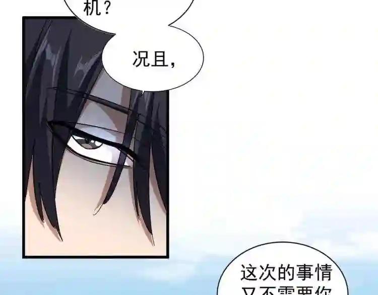 第148话 狠辣之人 第70页