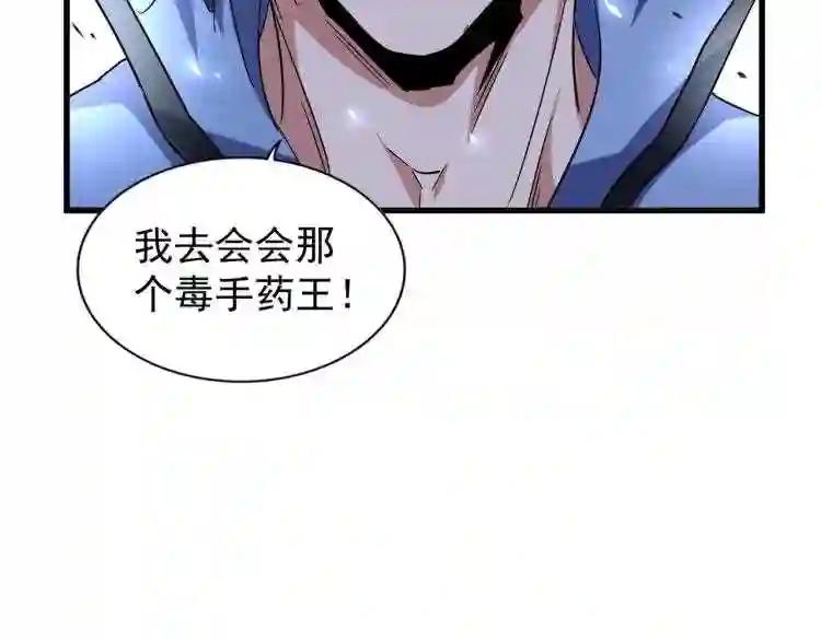 第148话 狠辣之人 第75页