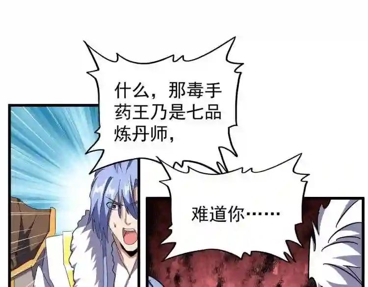 第148话 狠辣之人 第77页