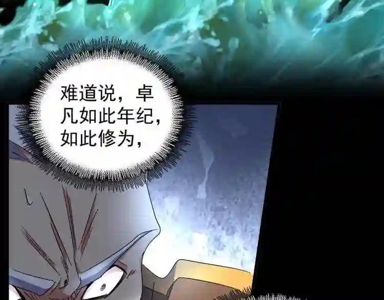 第148话 狠辣之人 第83页