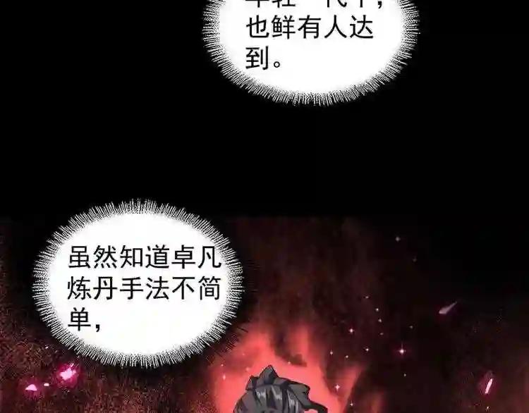 第148话 狠辣之人 第86页