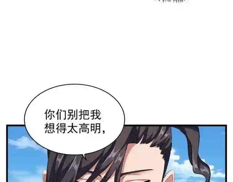 第148话 狠辣之人 第89页