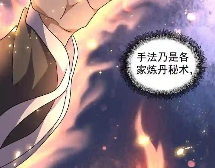 第148话 狠辣之人 第96页
