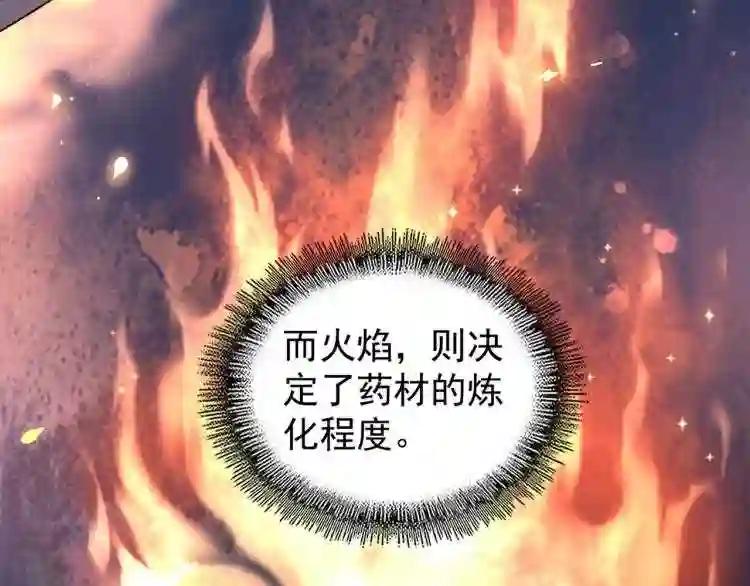 第148话 狠辣之人 第97页