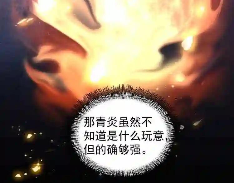 第148话 狠辣之人 第98页