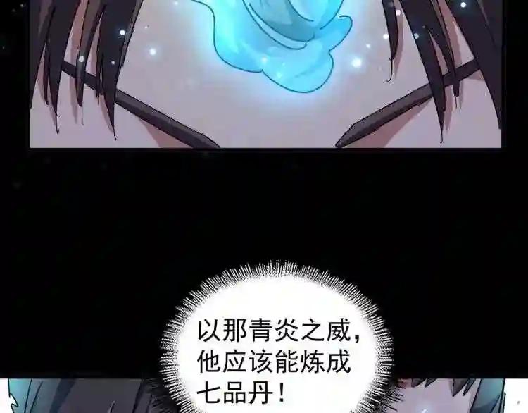 第148话 狠辣之人 第100页