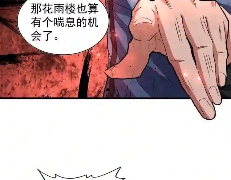第148话 狠辣之人 第108页