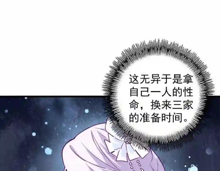 第148话 狠辣之人 第116页