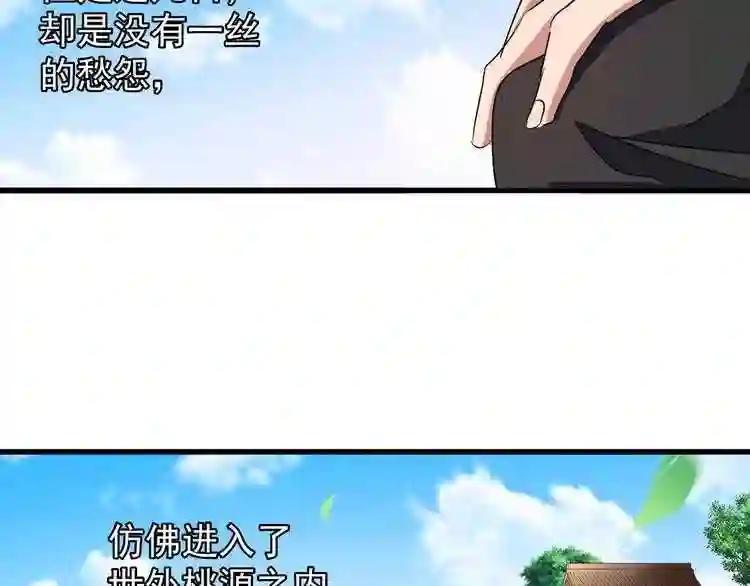 第153话 归园田居 不是 第51页