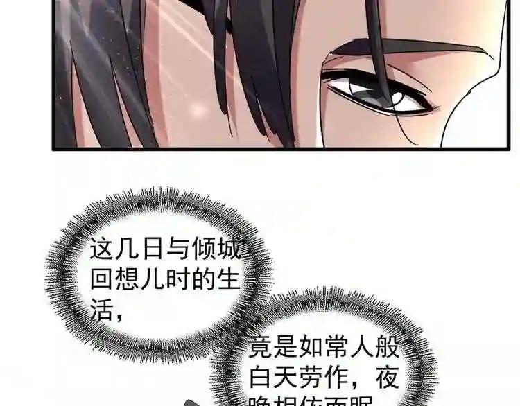 第153话 归园田居 不是 第95页
