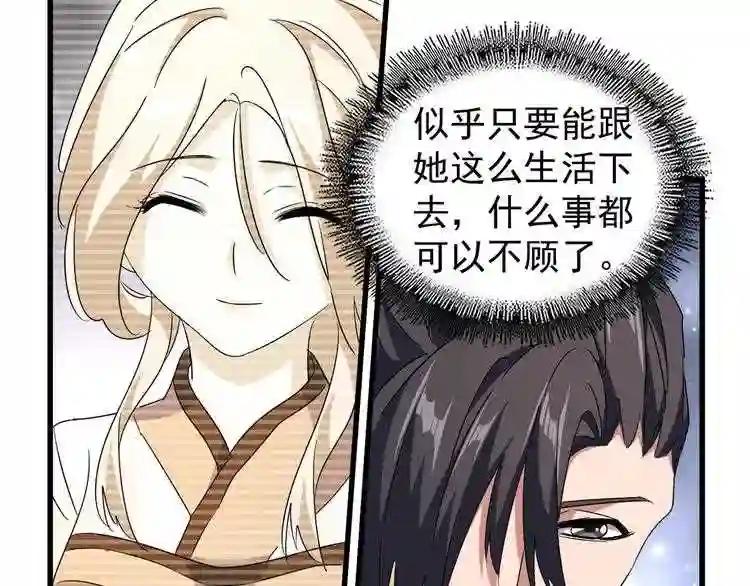 第153话 归园田居 不是 第102页