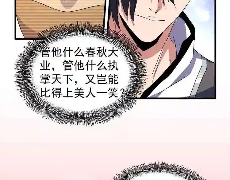 第153话 归园田居 不是 第103页