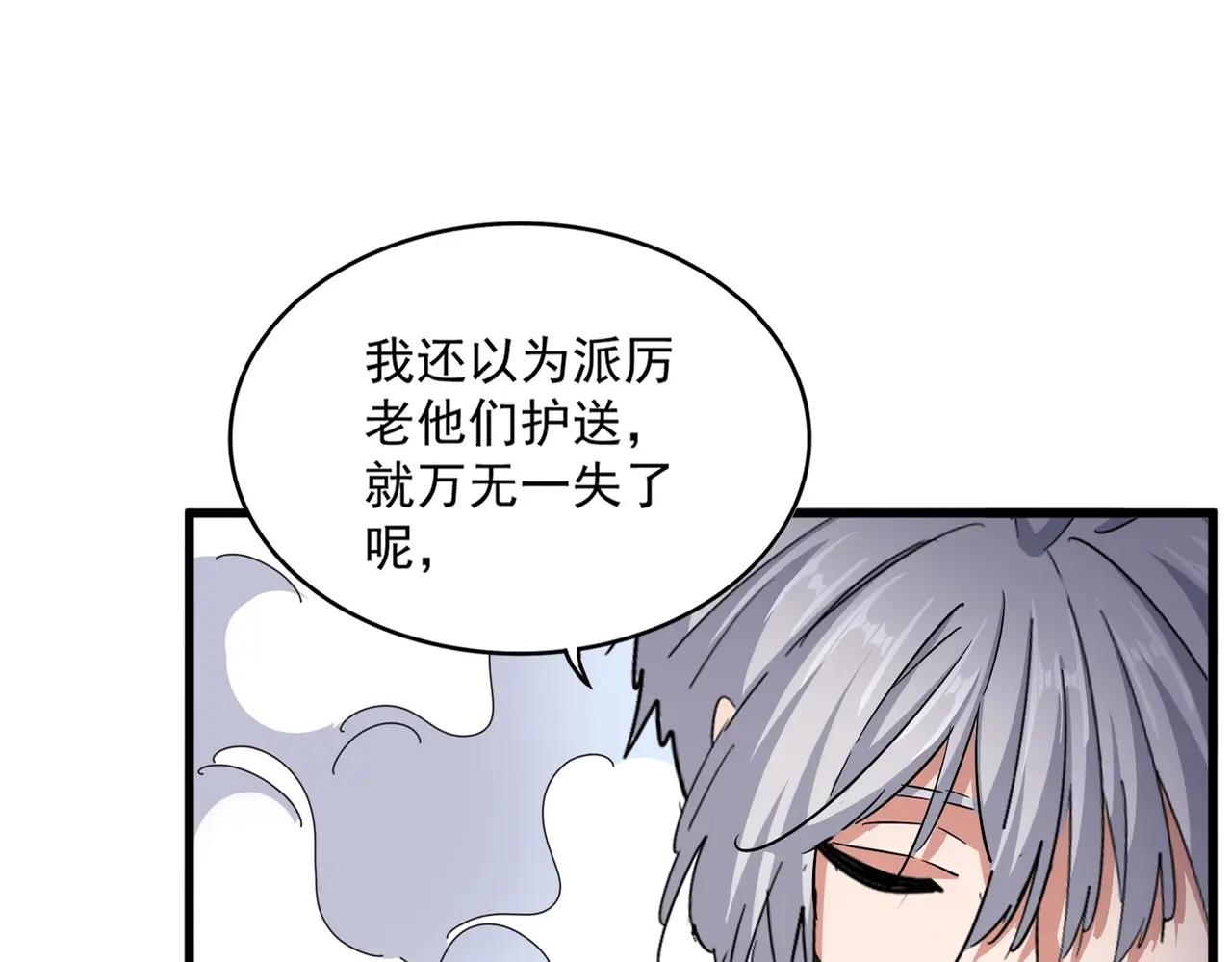 第408话 灵傀 第26页