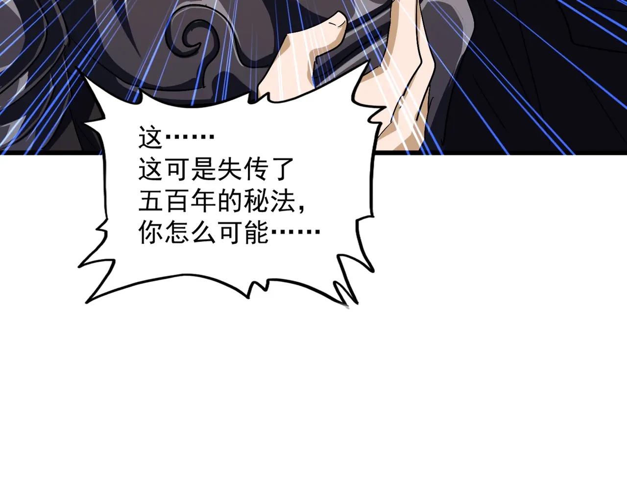 第408话 灵傀 第95页