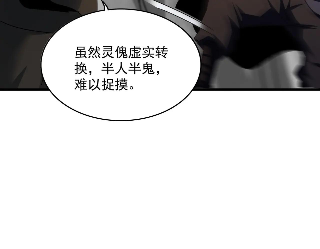 第408话 灵傀 第114页