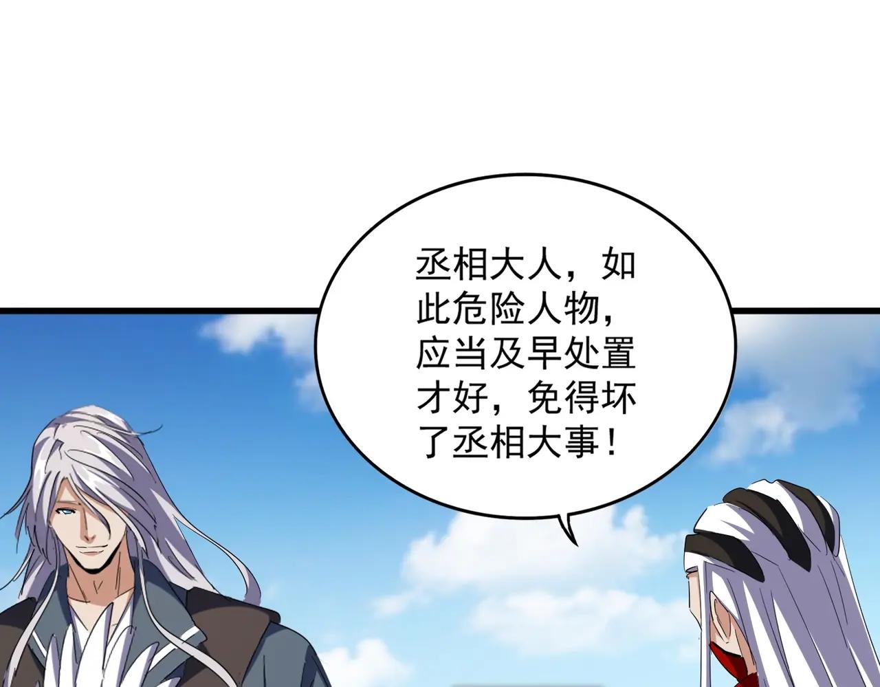第386话 封王拜相 第11页