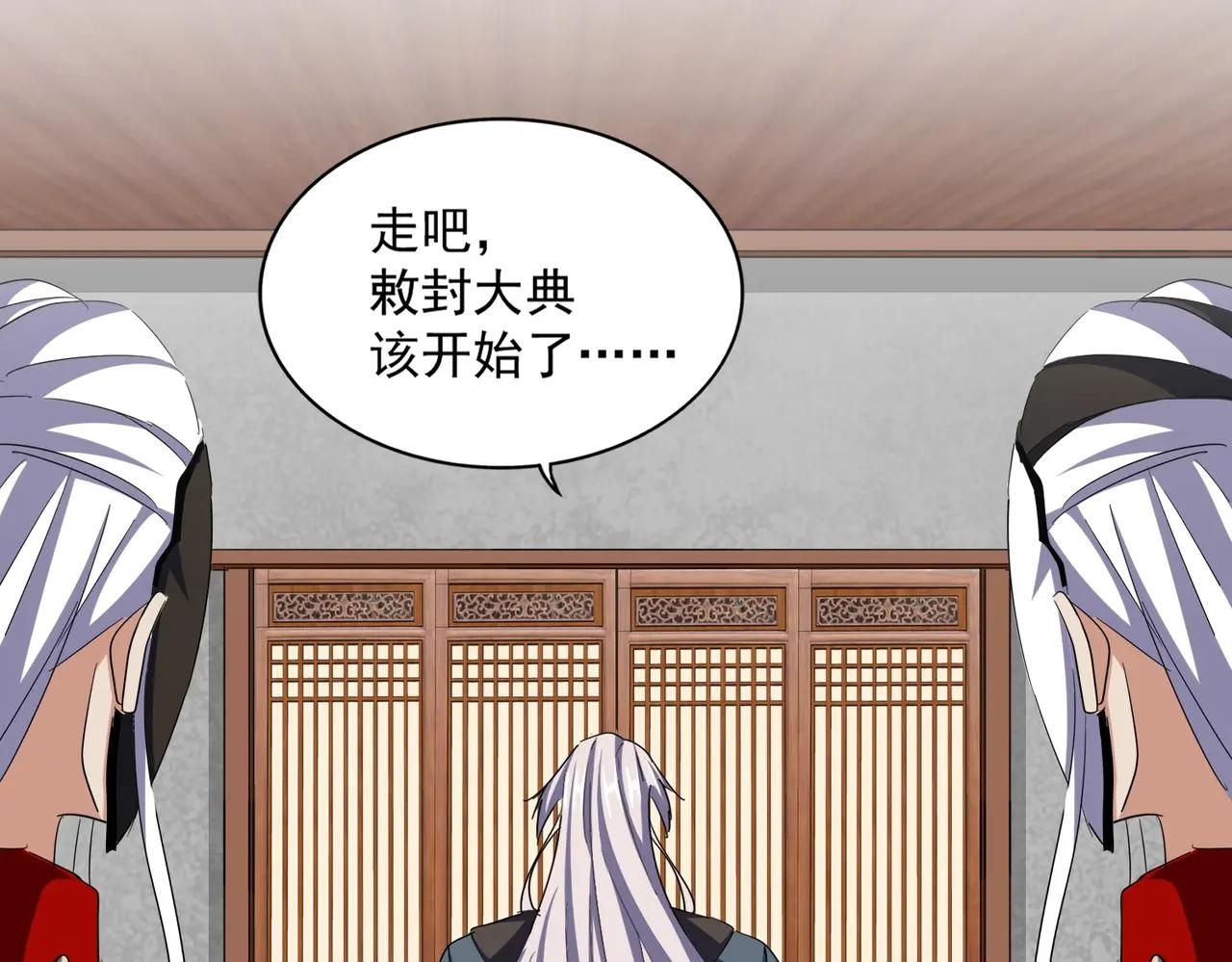 第386话 封王拜相 第20页