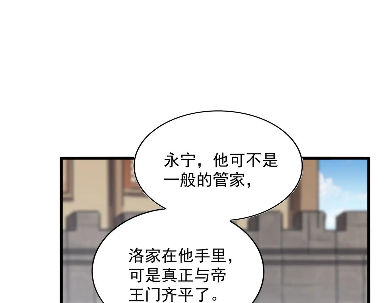 第386话 封王拜相 第27页