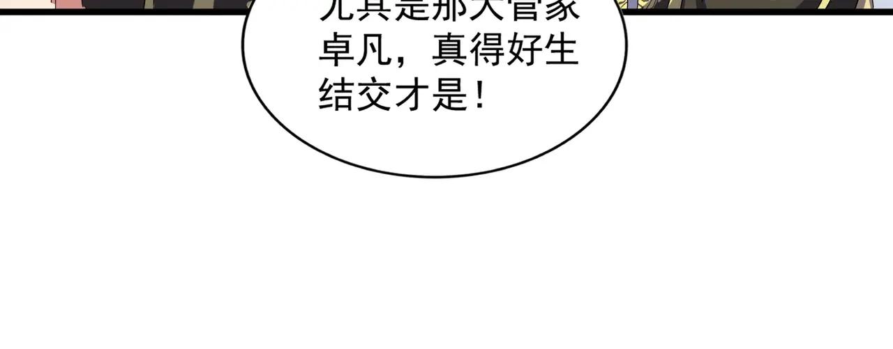 第386话 封王拜相 第31页