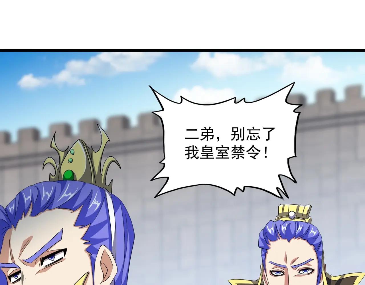 第386话 封王拜相 第32页