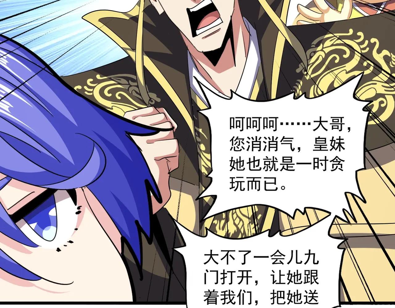 第386话 封王拜相 第38页