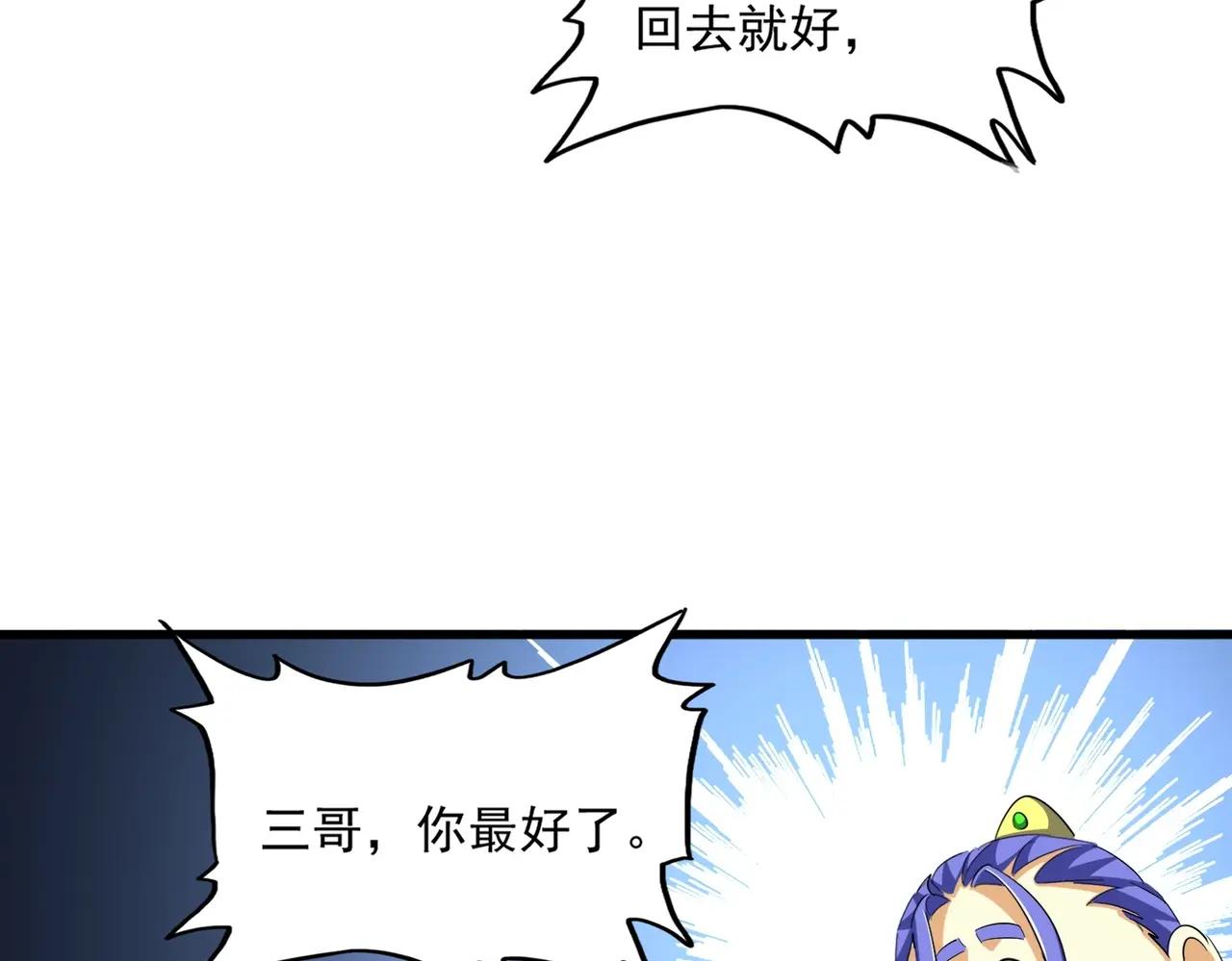 第386话 封王拜相 第39页