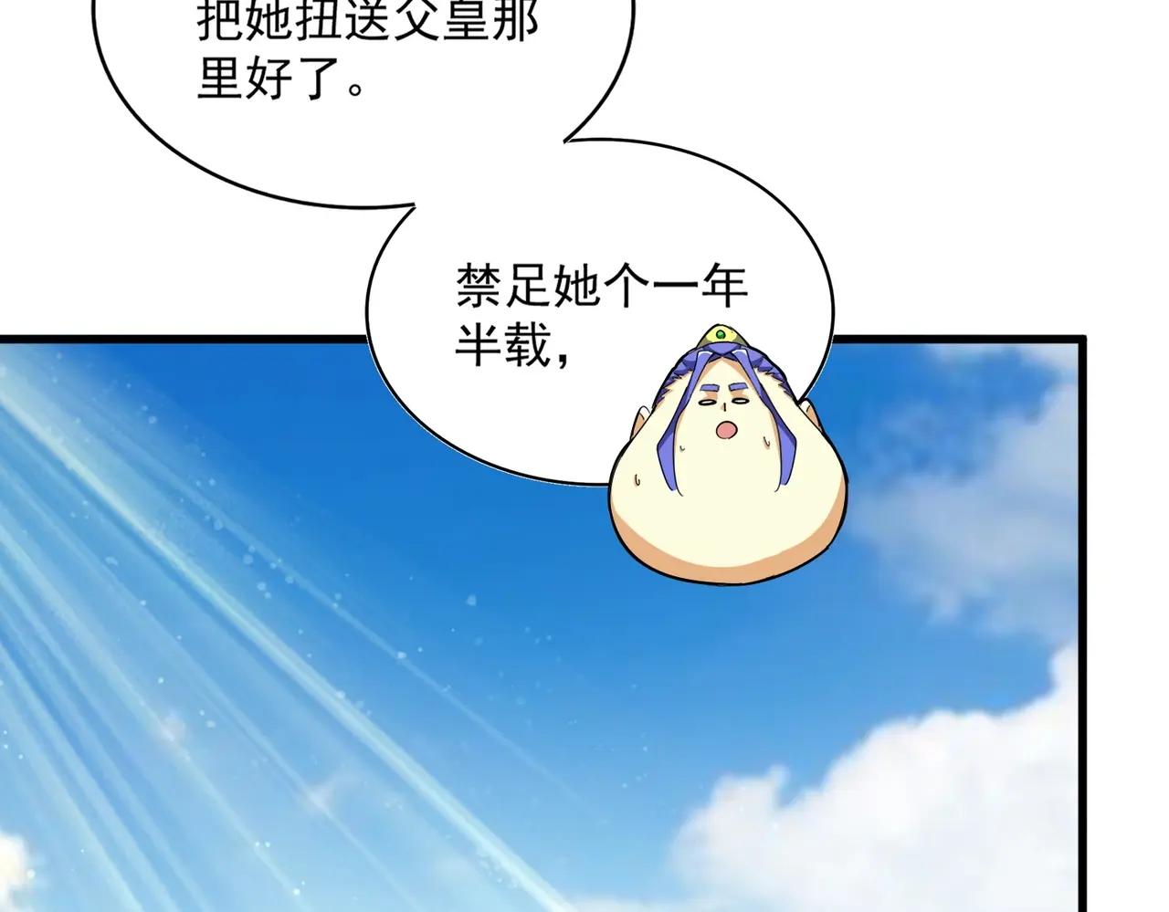 第386话 封王拜相 第42页