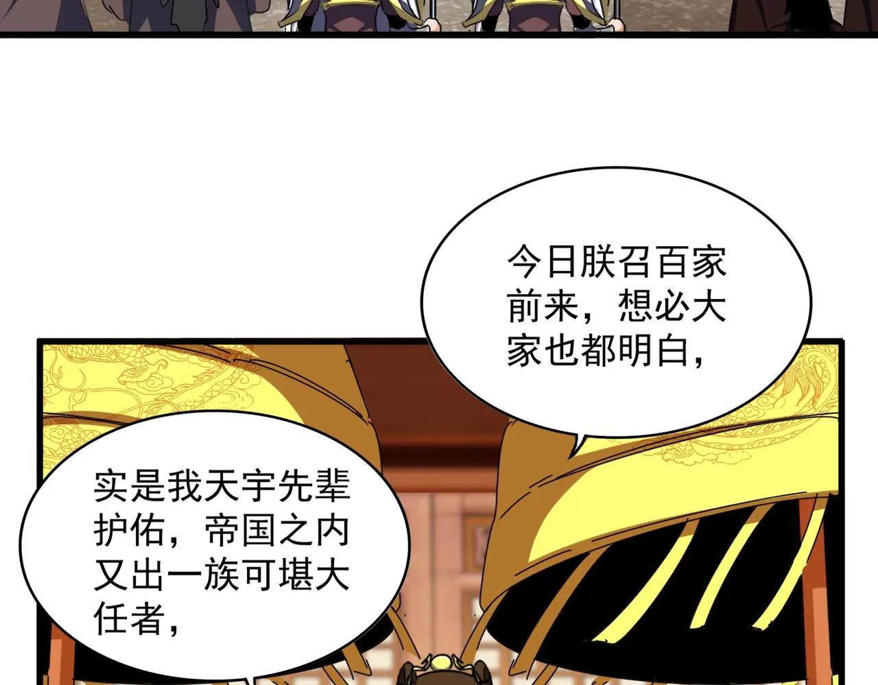 第386话 封王拜相 第83页