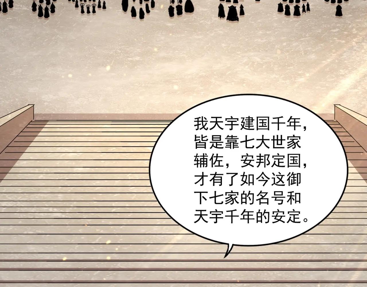 第386话 封王拜相 第86页