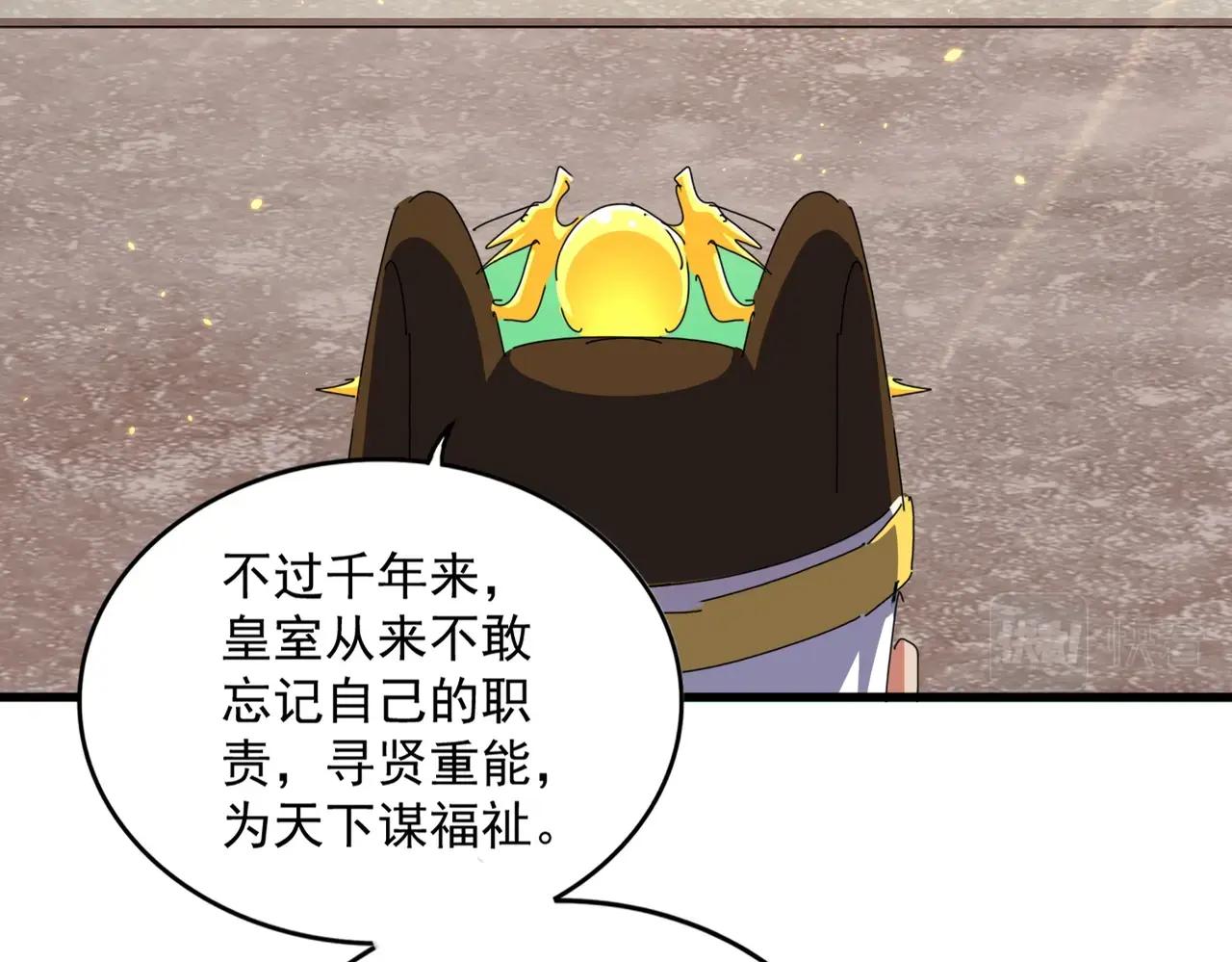 第386话 封王拜相 第87页