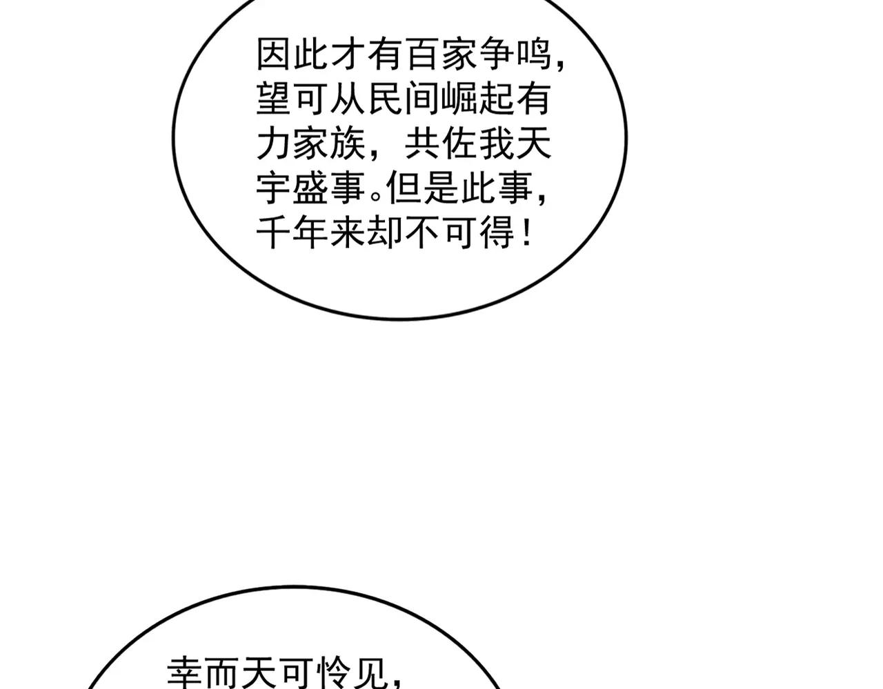 第386话 封王拜相 第88页