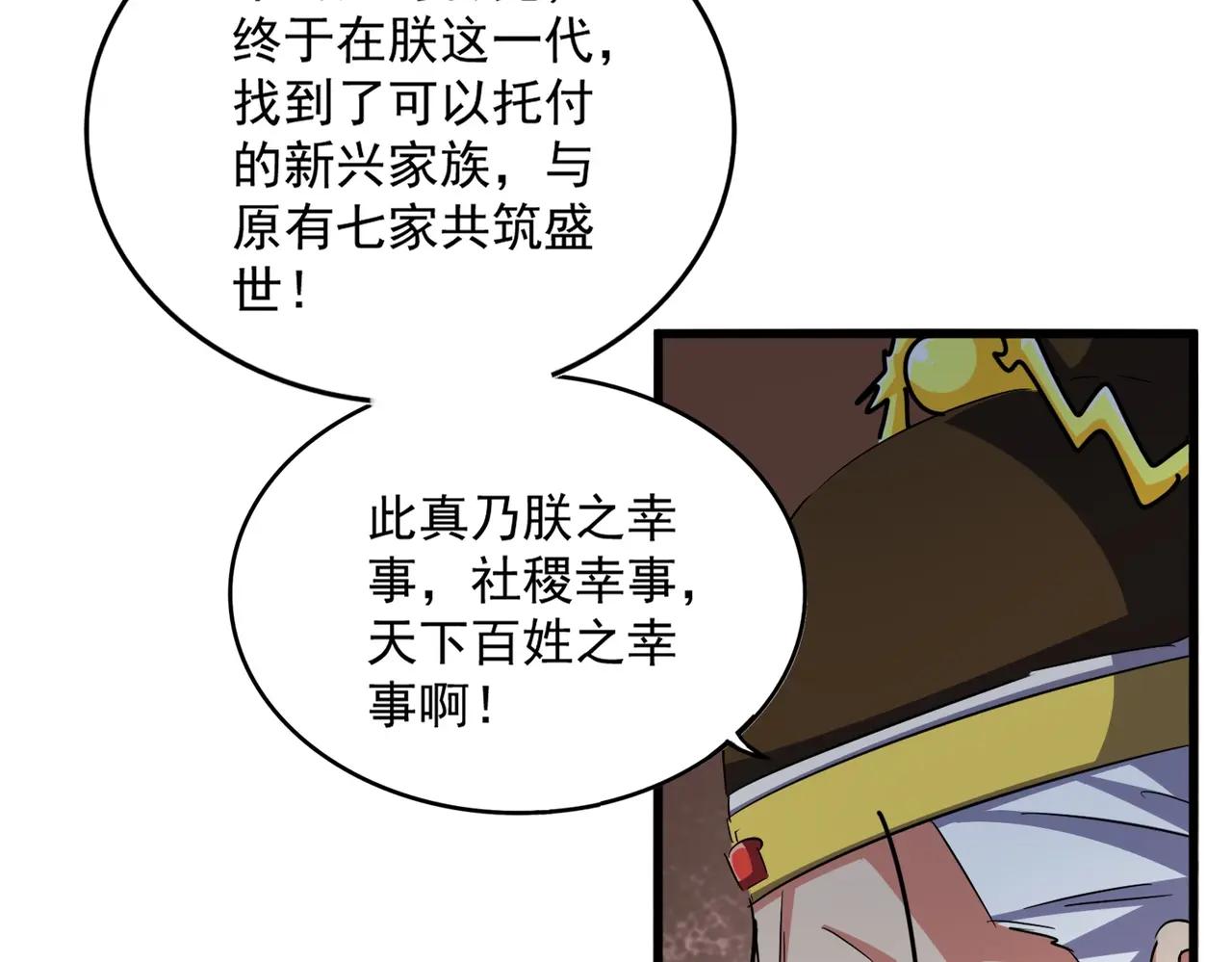 第386话 封王拜相 第89页
