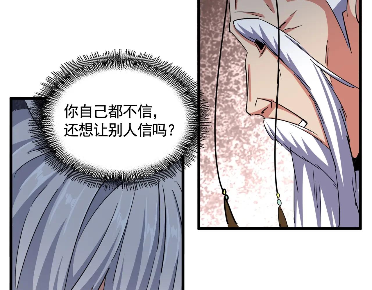 第386话 封王拜相 第90页