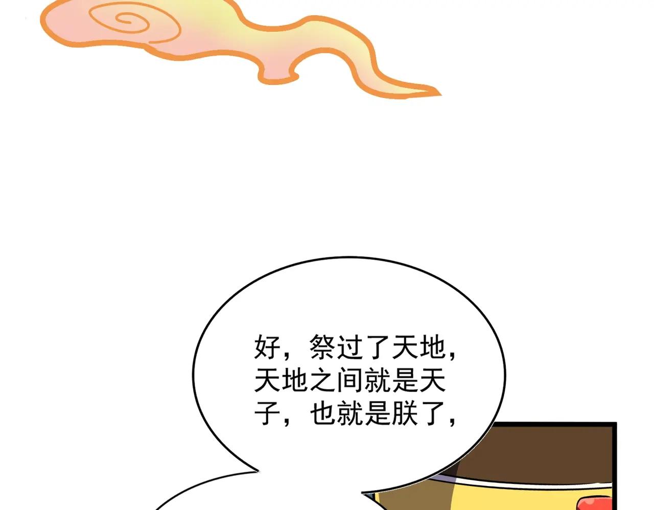 第386话 封王拜相 第96页