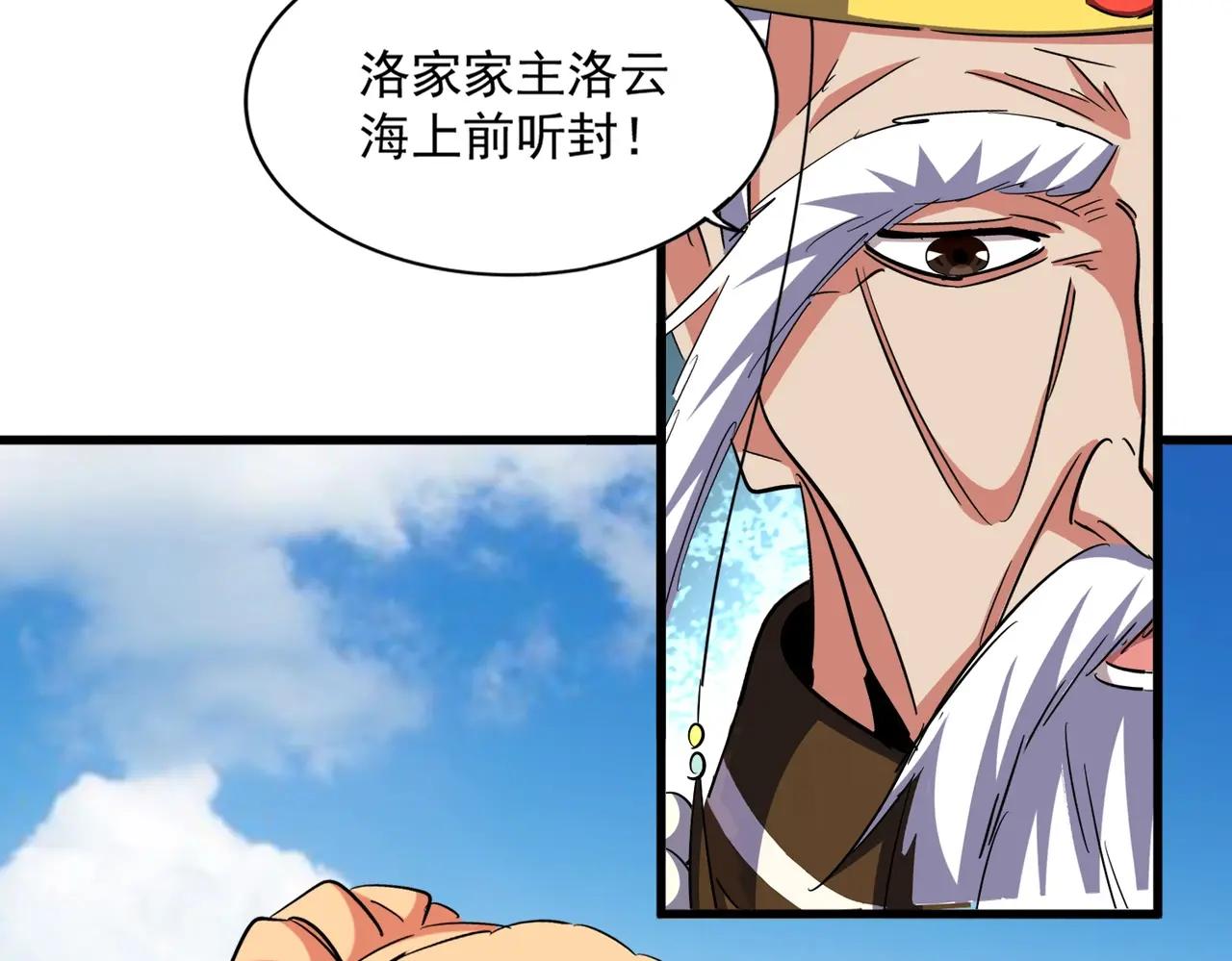 第386话 封王拜相 第97页