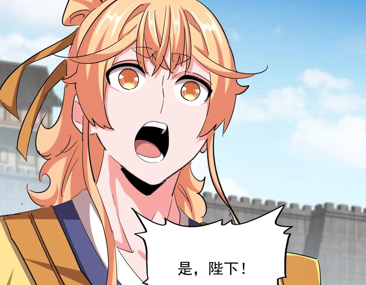 第386话 封王拜相 第98页