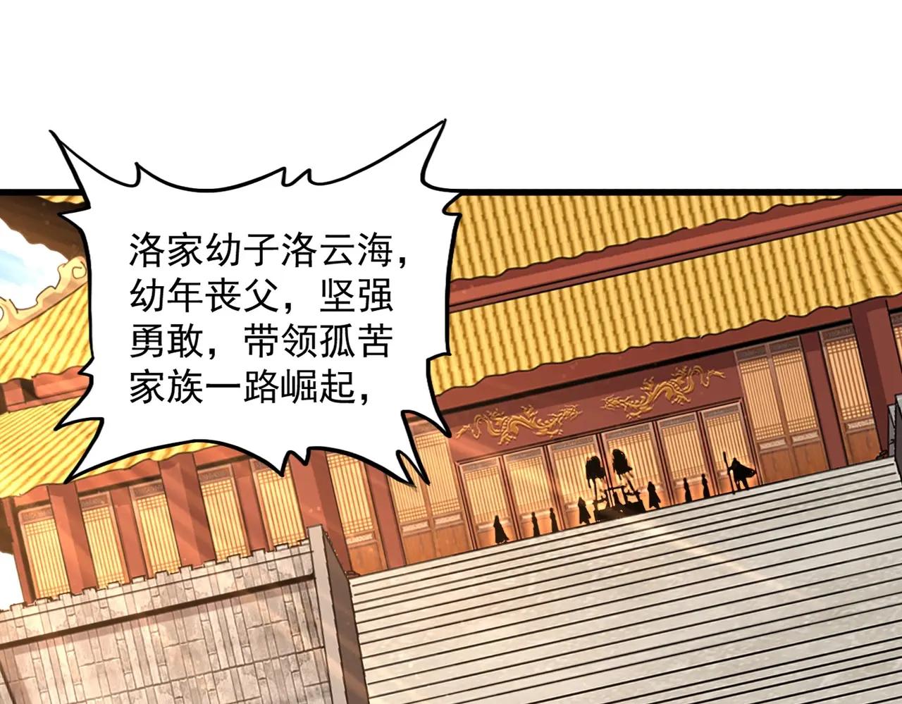 第386话 封王拜相 第101页