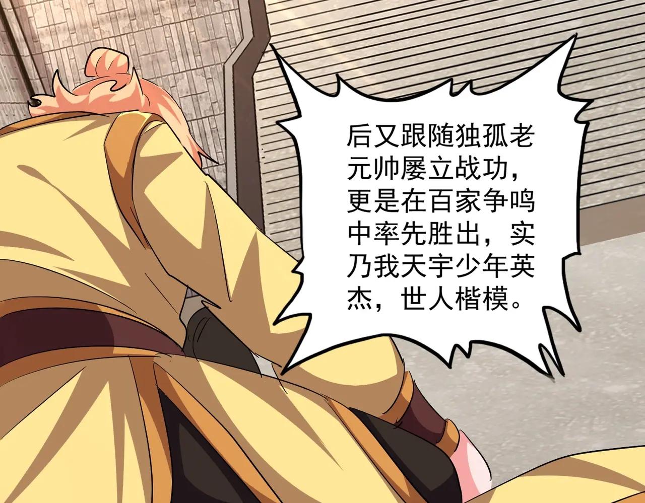 第386话 封王拜相 第102页